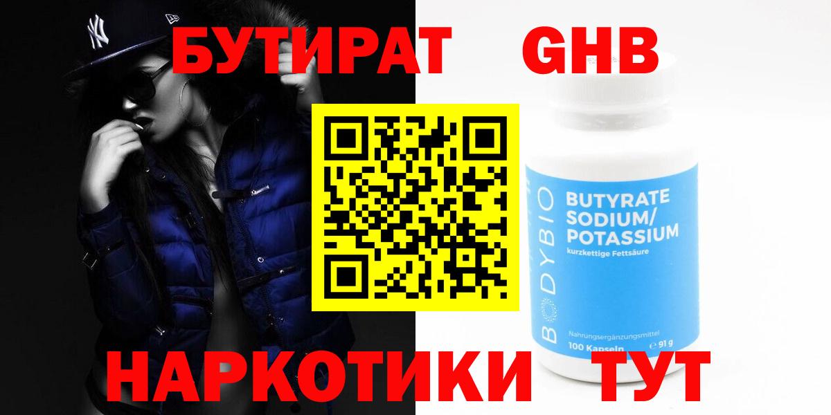 БУТИРАТ оксибутират Карасук