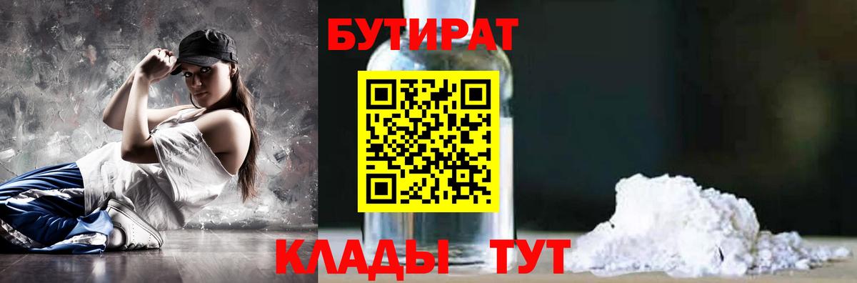 Бутират BDO 33%  Вход с VPN  Карасук 