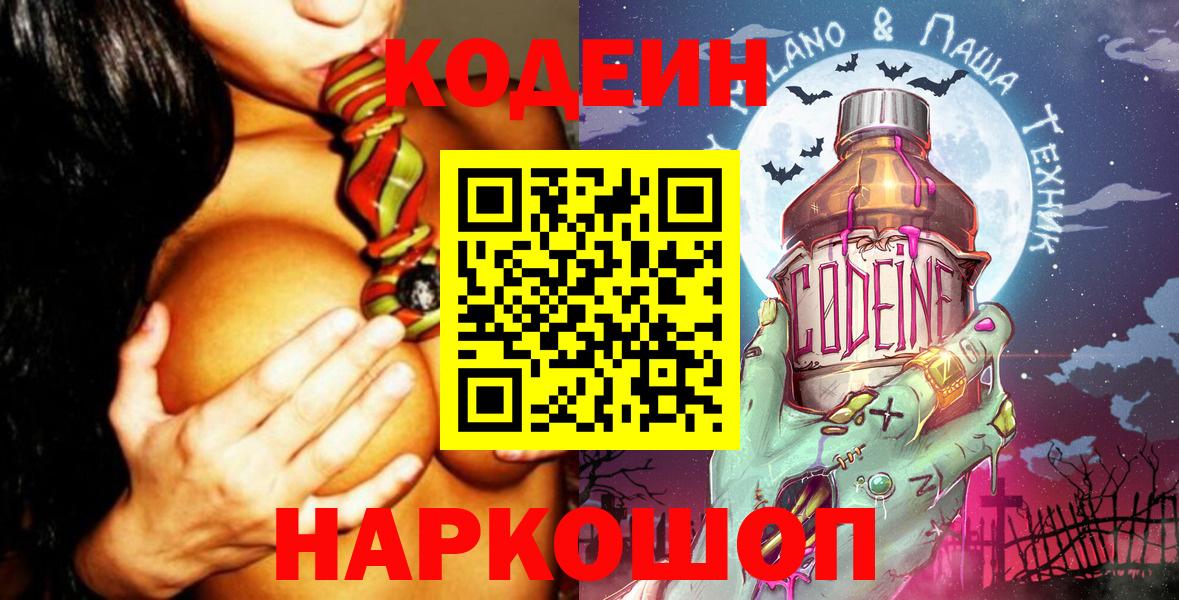 Карасук  Кодеин Purple Drank  Вход с VPN 